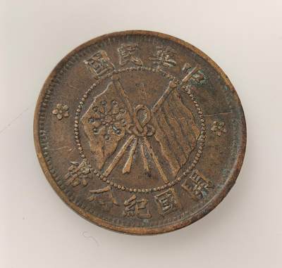 外国优质老铜币高银银币，周六九点倒数截拍，满百包邮，持续收拍，年后发货 - 民国初年  中华民国开国纪念币十文铜币，正面铸双旗（五色旗与十八星旗）象征共和，背面配嘉禾与中英文面额。它是民国首批机制铜元，取代清代龙币，见证辛亥革命后民国建立、币制革新的历史转折。