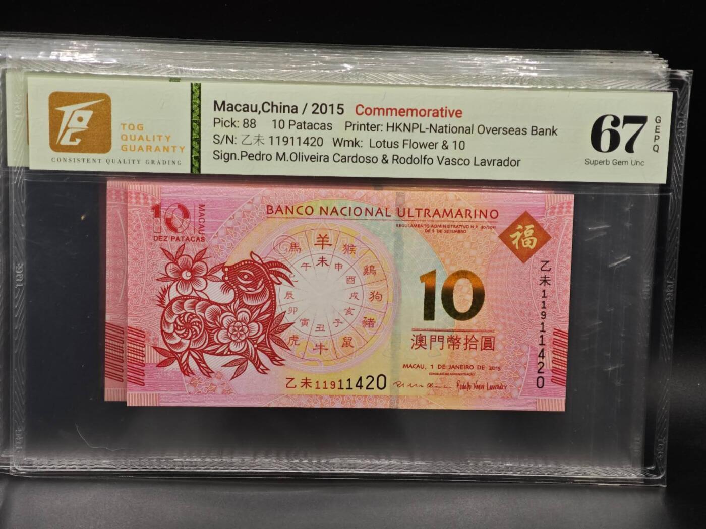 【淘币小摊】实时拍第八百六十五拍   纸币场    年前最后一周之前预留预留8号9号全部发出请更换最新收货地址不方便收货的请勿参拍或者顺丰到付 澳门2012-2023年大西洋银行面值10澳门元生肖纪念钞套（共12枚） TQG66/67