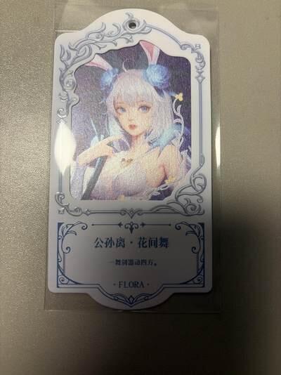 麦趣喜首场(2月7号周六晚上21点截拍，欢迎竞拍)  不凡玩品X王者荣耀 挂牌异形卡 背面有防伪标 送缎带 浮雕彩闪工艺