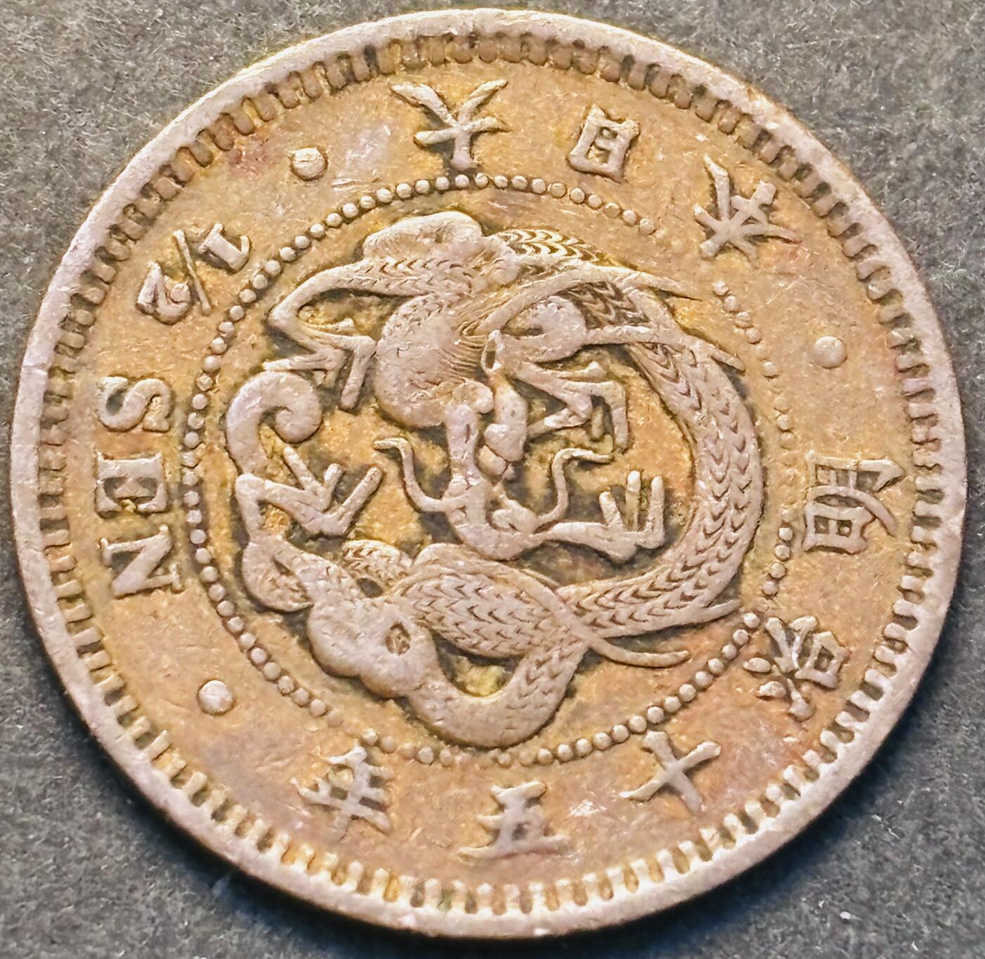 文馨钱币收藏第 293 场，春节前最后一期全部发出，将不予寄存，请悉知 好品龙鳞日本明治 15 年龙半钱铜板