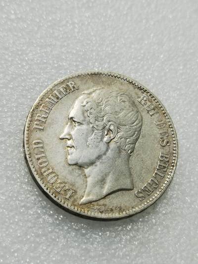 天下钱庄专场欢迎参拍 - 比利时利奥波徳一世银币