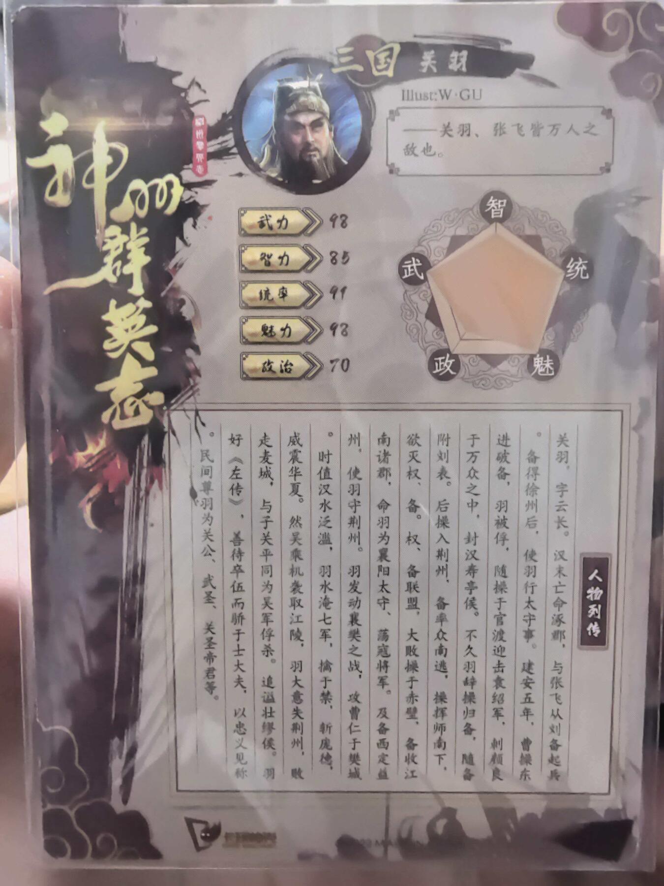 卡有江湖粉丝专场第八期（持续收拍，送拍联系我哦） 卡玩帕克2022年神州群英志忠义武圣关羽裸卡一张