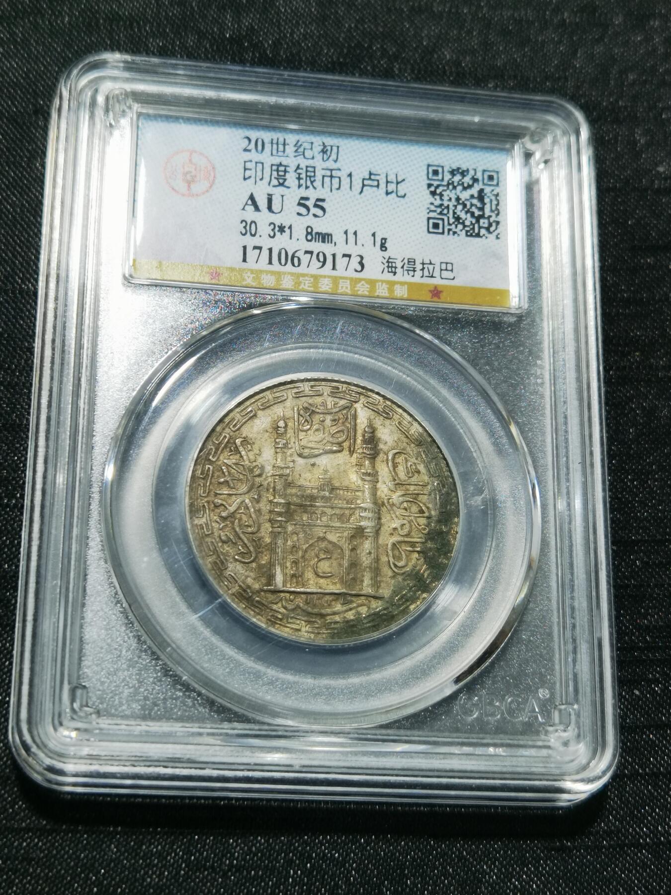 天下钱庄专场欢迎参拍 印度海德拉巴银币