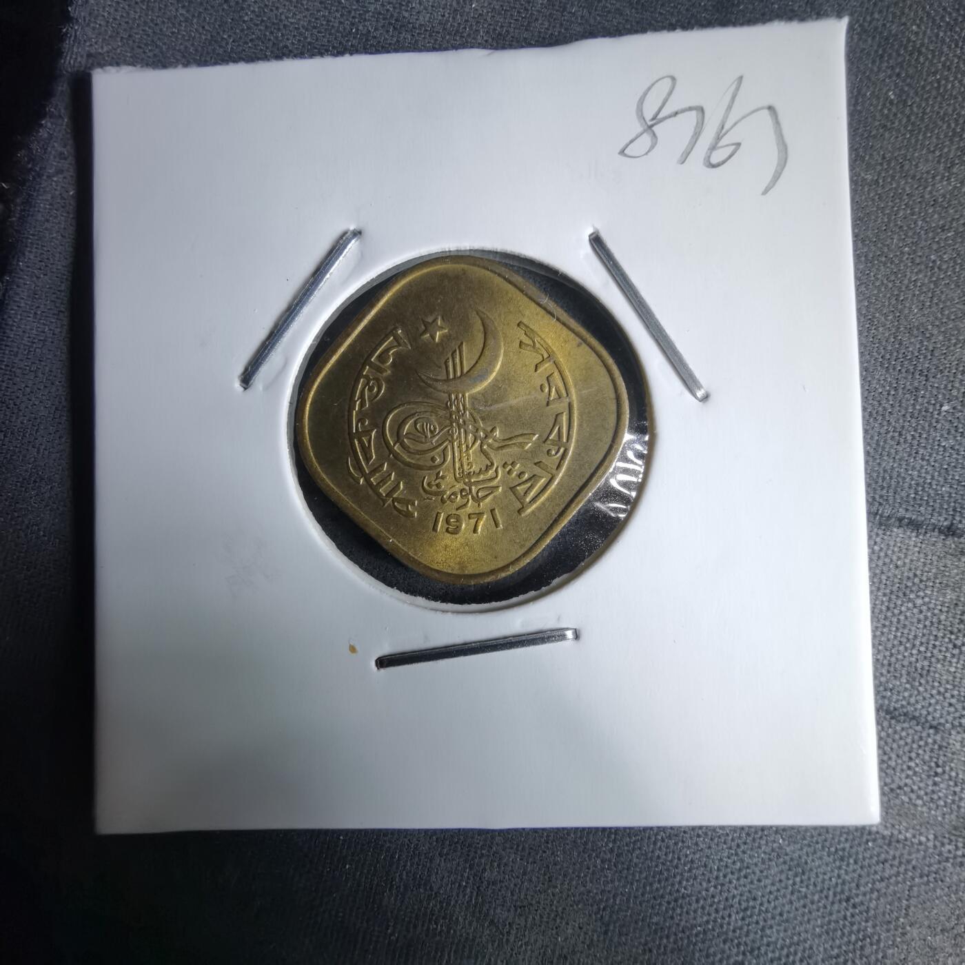 沼泽如烟--第987场 巴基斯坦1971年5派沙