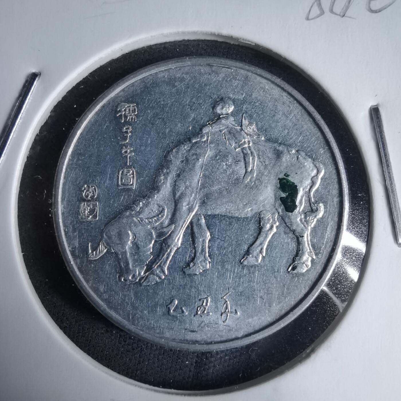 沼泽如烟--第987场 乙丑牛