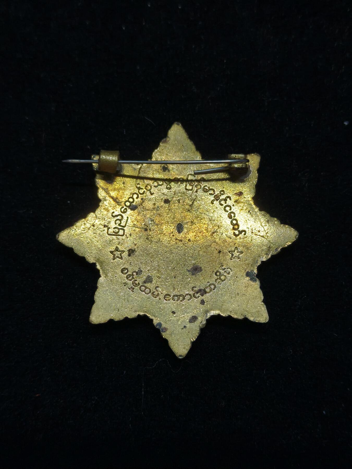 2026新年第一场  缅甸军事功绩勋章 缅甸高级将官标配