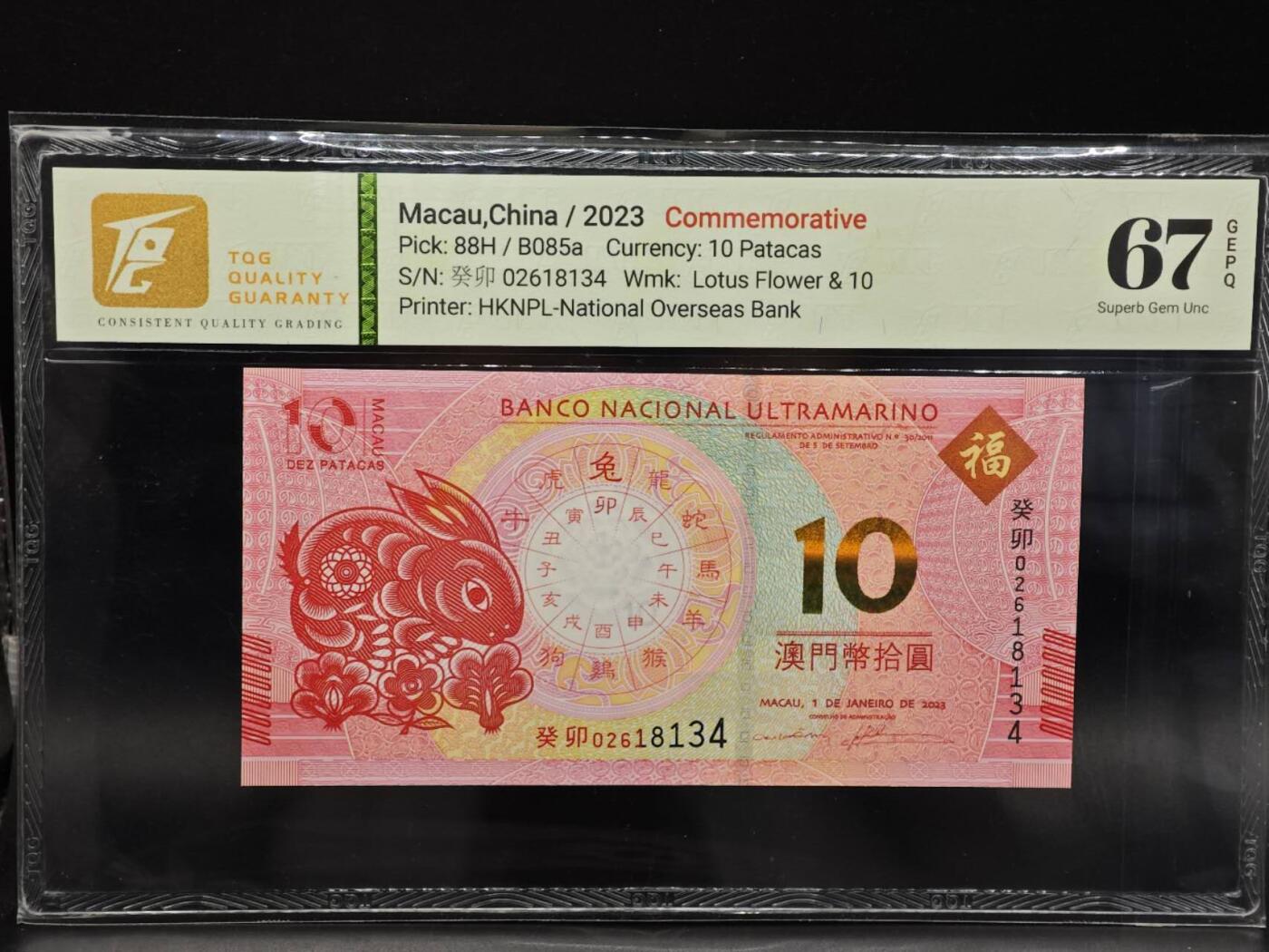 【淘币小摊】实时拍第八百六十五拍   纸币场    年前最后一周之前预留预留8号9号全部发出请更换最新收货地址不方便收货的请勿参拍或者顺丰到付 澳门2012-2023年大西洋银行面值10澳门元生肖纪念钞套（共12枚） TQG66/67