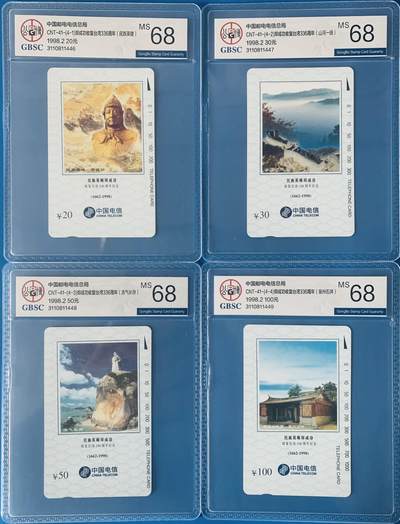 《卡拍》第344期拍卖2月7日晚22：10时延时截拍 - 全国通用田村卡《郑成功》四全新卡，公博评级MS68分。