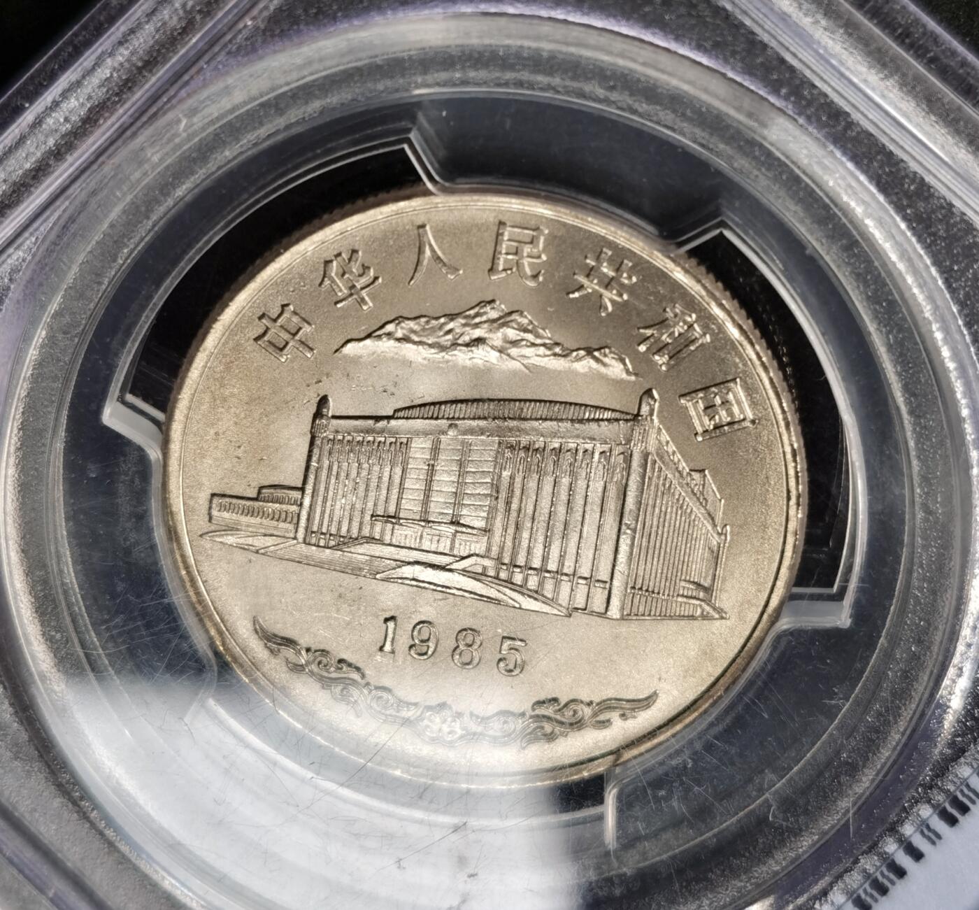 甄臻铺-世界币章拍卖（第49期）精品场拍品征集中，送拍享返佣金等优惠多多 PCGS-MS67-MS65 1986年和平年纪念币，1989年建国四十周年纪念币，1985年新疆自治区成立30周年纪念币，1987年蒙古自治区成立40周年纪念币