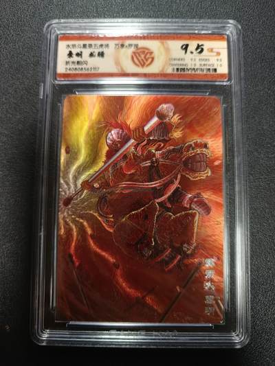 天玑星卡拍第169期《2.5周四截拍》持续收拍收评中 满赠卡需备注 - 万享Ｘ罗琛 水浒斗星录五虎将 秦明 龙腾 折光粗闪 CCG9.5