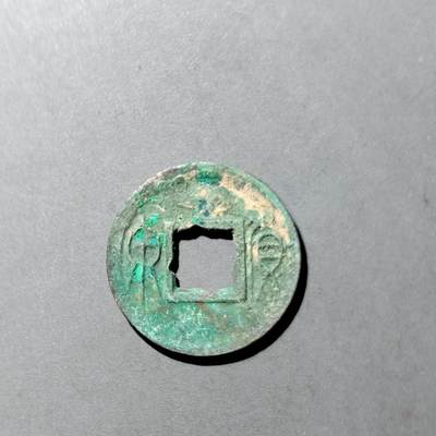 PCAI钱币  5-749  钱币小专场 - 货泉