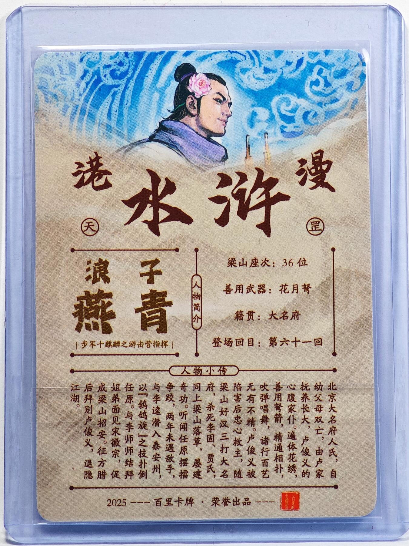 白泽拍卖卡牌手绘专场第32期（愿得长如此 年年物侯新）