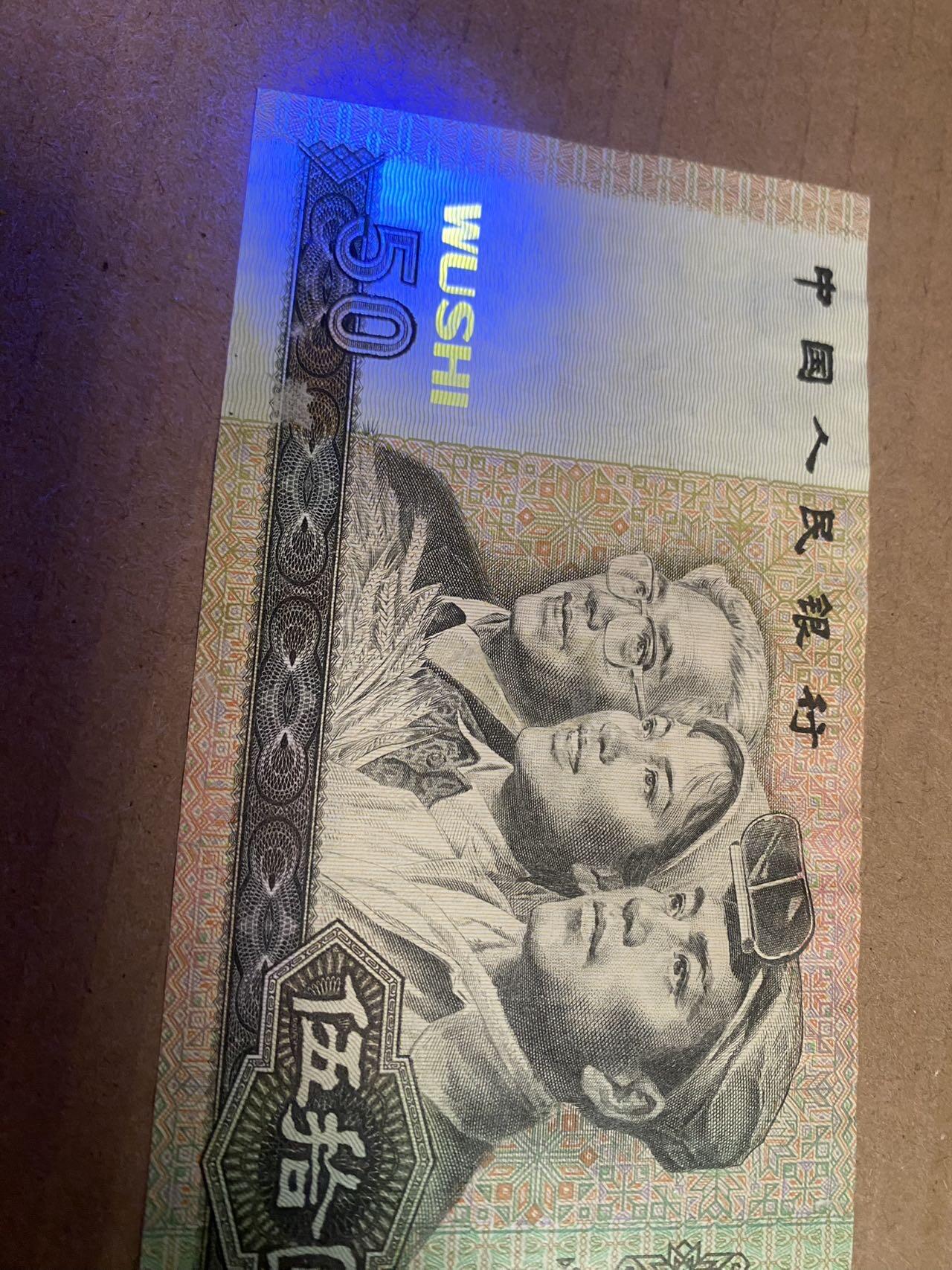 小英开心拍第336期 90年50元人民币一张，无折角无污渍，品相好，喜欢的来拍