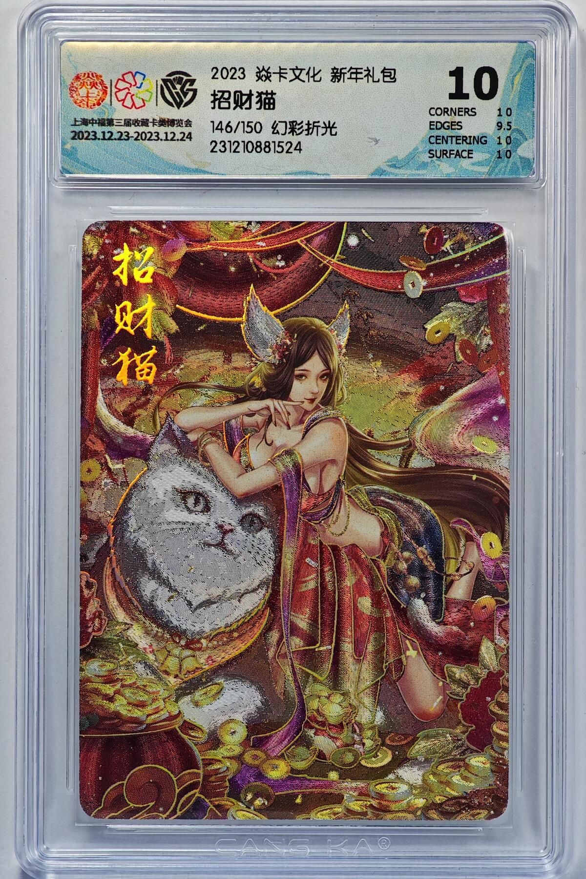 白泽拍卖卡牌手绘专场第32期（愿得长如此 年年物侯新） 2023 焱卡文化 新年礼包 招财猫 146/150 粗闪 CCG评级 10分 特标