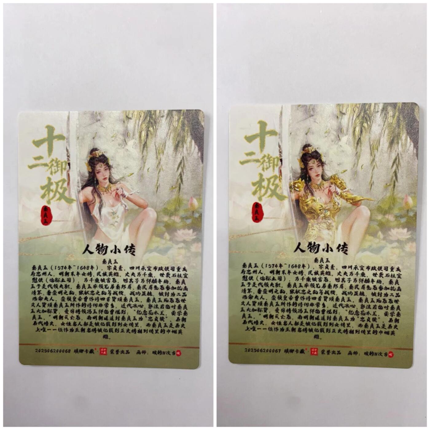 阳大大卡牌拍卖第98期（持续收拍品，周六晚上九点截拍，进群福利早知道） 【裸卡】琅琊卡藏 十二御极 碳的N次方 秦良玉 二服饰渐清凉