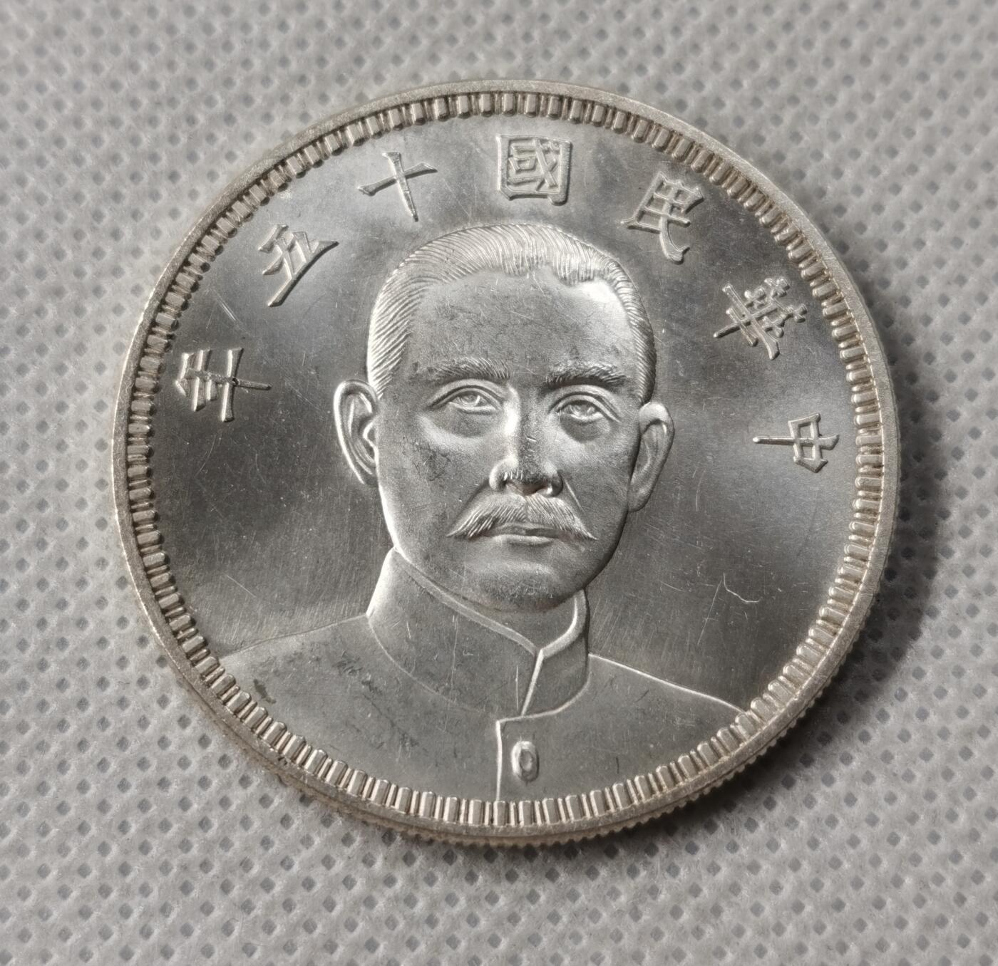 甄臻铺-世界币章拍卖（第49期）精品场拍品征集中，送拍享返佣金等优惠多多 民国十五年孙中山正像背嘉禾壹圆 约96银工艺品 发丝胡须根根分明 眼睛有神 原光，26.8g