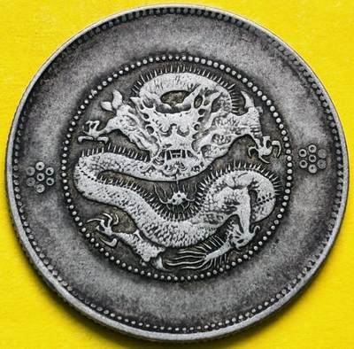 【金马踏春，泉马奔腾】2026 年新年贺岁场，（定于年初五接财神截拍）祝各位老板马到成功，马上有钱，愿岁岁平安喜乐顺遂 - 好品光绪元宝云南省造半圆龙银元