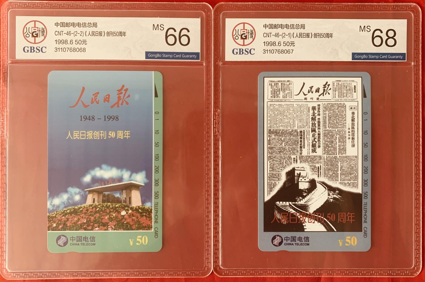 《卡拍》第344期拍卖2月7日晚22：10时延时截拍 全国通用田村卡《人民日报》二全新卡，公博评级MS68分。