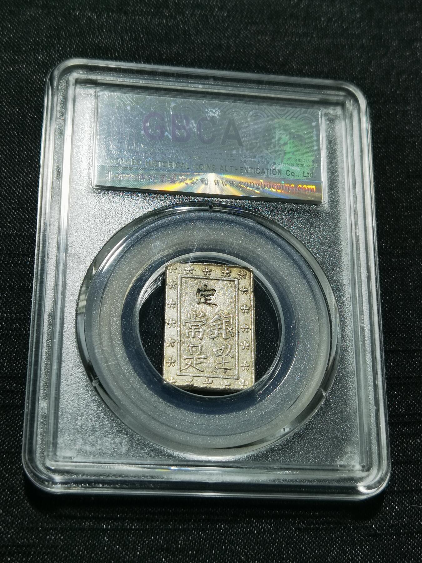 天下钱庄专场欢迎参拍 日本一分银