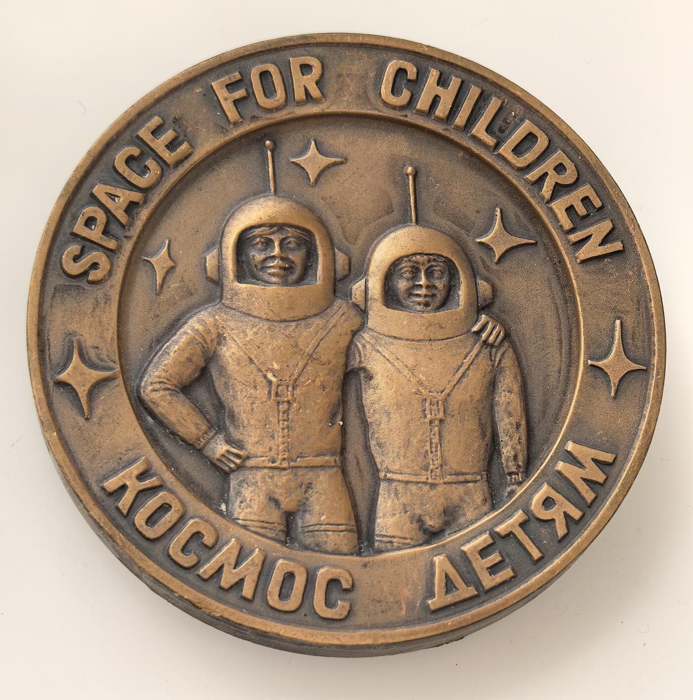 外国优质老铜币高银银币，周六九点倒数截拍，满百包邮，持续收拍，年后发货 苏联为儿童的太空  铜质纪念章，纪念苏联太空探索成就，结合儿童科普宣传，以宇航员形象与飞天雕塑展现苏联太空时代的文化符号与对青少年的科普关怀。