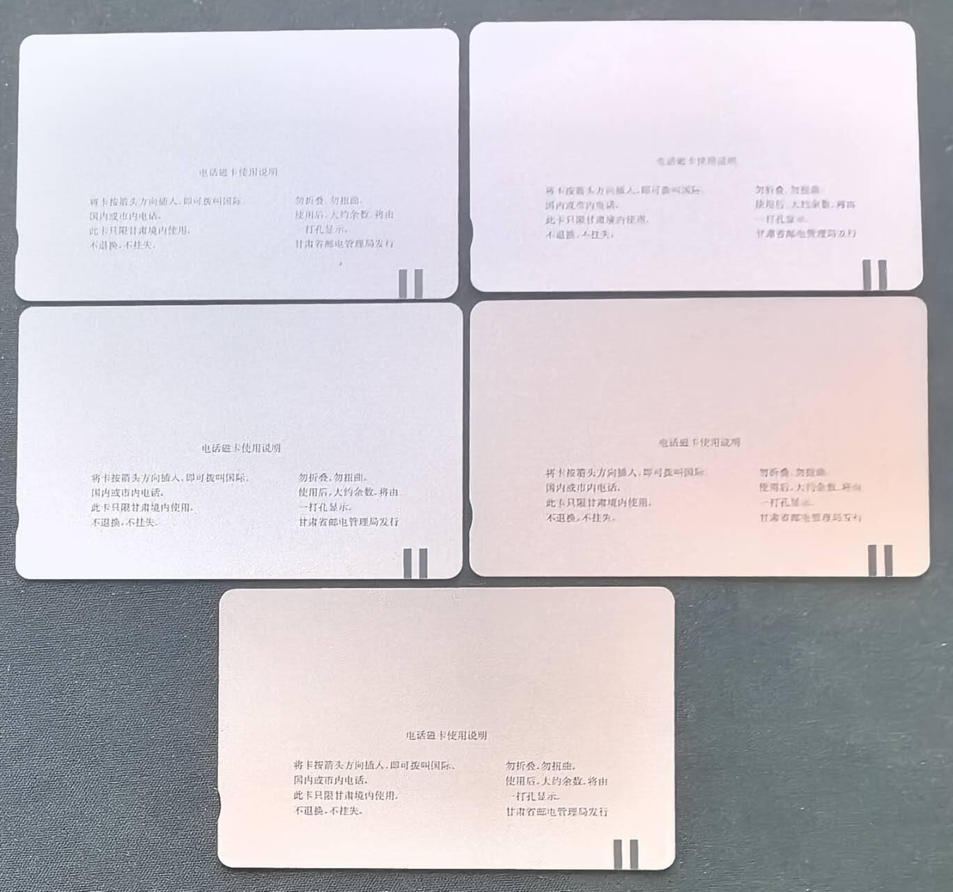 中国集卡电话磁卡专场拍卖(五十四)