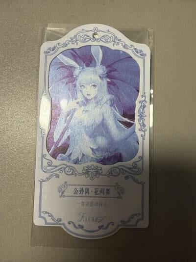 麦趣喜首场(2月7号周六晚上21点截拍，欢迎竞拍)  不凡玩品X王者荣耀 挂牌异形卡 背面有防伪标 送缎带 浮雕银闪工艺