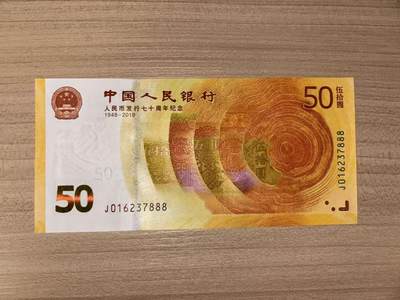 【礼羽收藏】🌏世界钱币拍卖第123期 - 70钞豹子号888，UNC