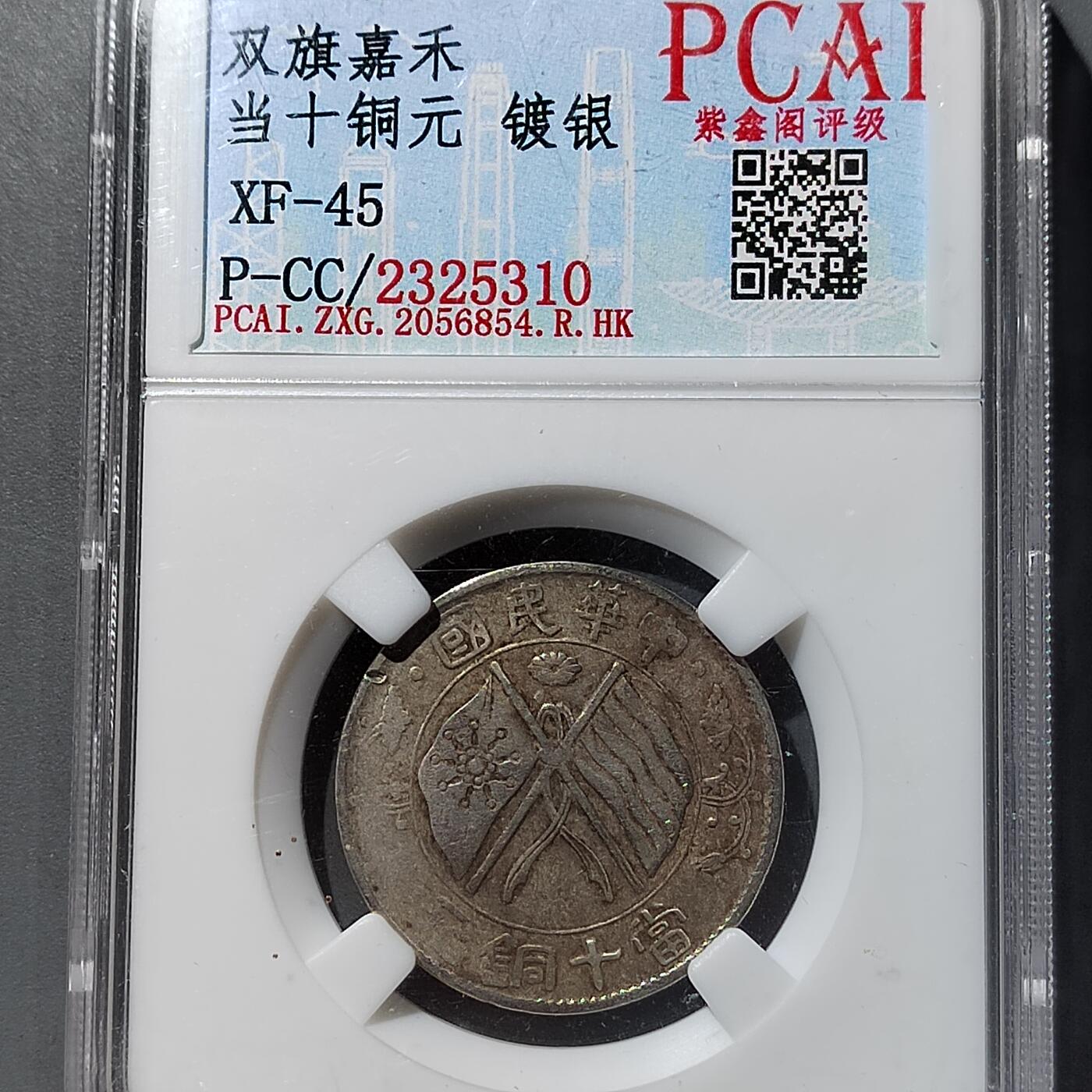 PCAI钱币  5-749  钱币小专场