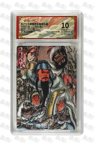 阳大大卡牌拍卖第98期（持续收拍品，周六晚上九点截拍，进群福利早知道） - 【折光粗闪】卡德曼联名限定礼盒 武韵红颜 三国礼盒 不二猿 关羽 折光粗闪509