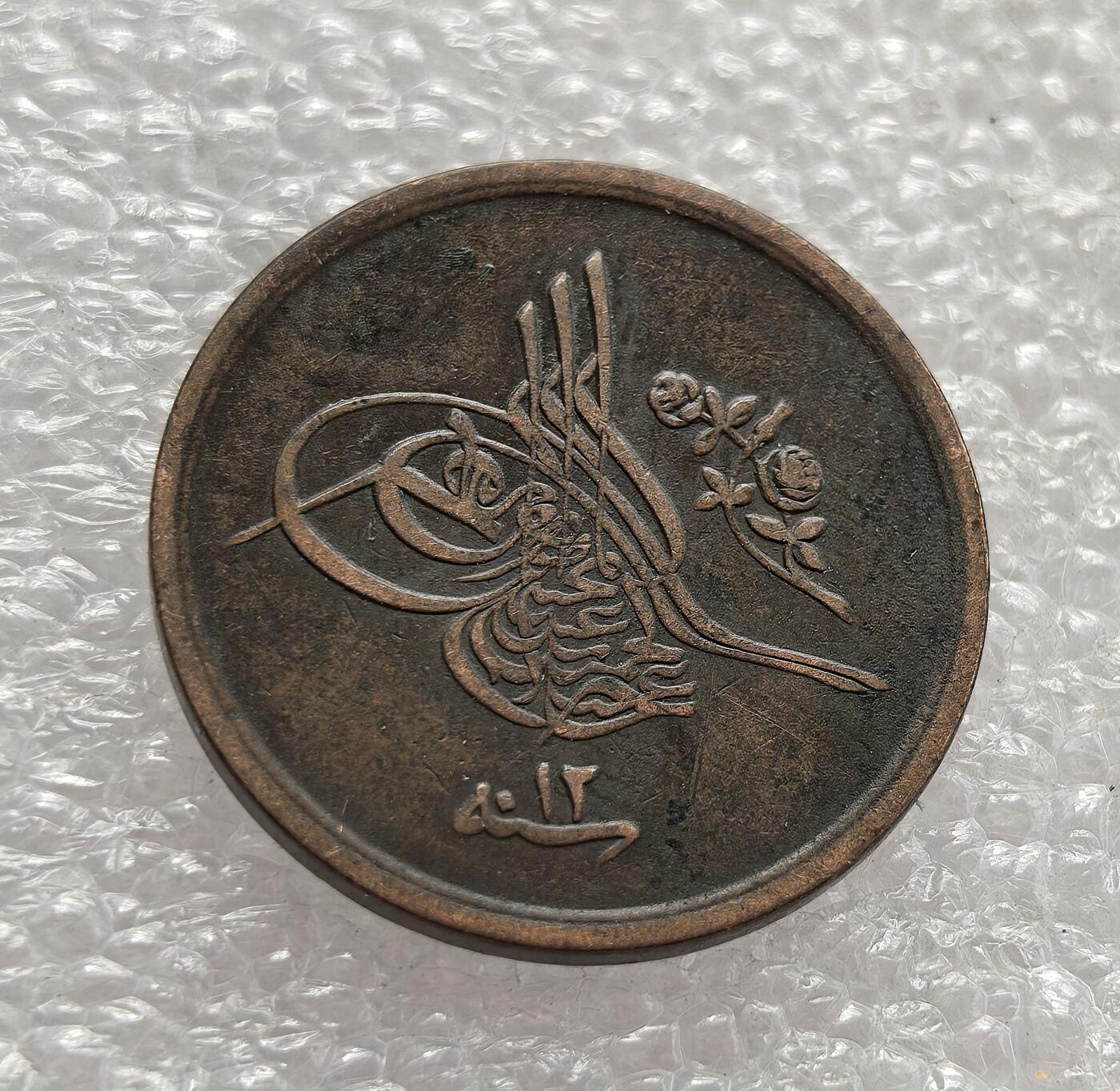 外国优质老铜币高银银币，周六九点倒数截拍，满百包邮，持续收拍，年后发货 奥斯曼帝国伊斯兰历 1293 年（公元 1876-1877 年）  铜币，正值阿卜杜勒 - 哈米德二世统治初期。币面的苏丹花押彰显君主权威，见证了帝国晚期近代化转型阶段的货币体系与日常经济流通需求。