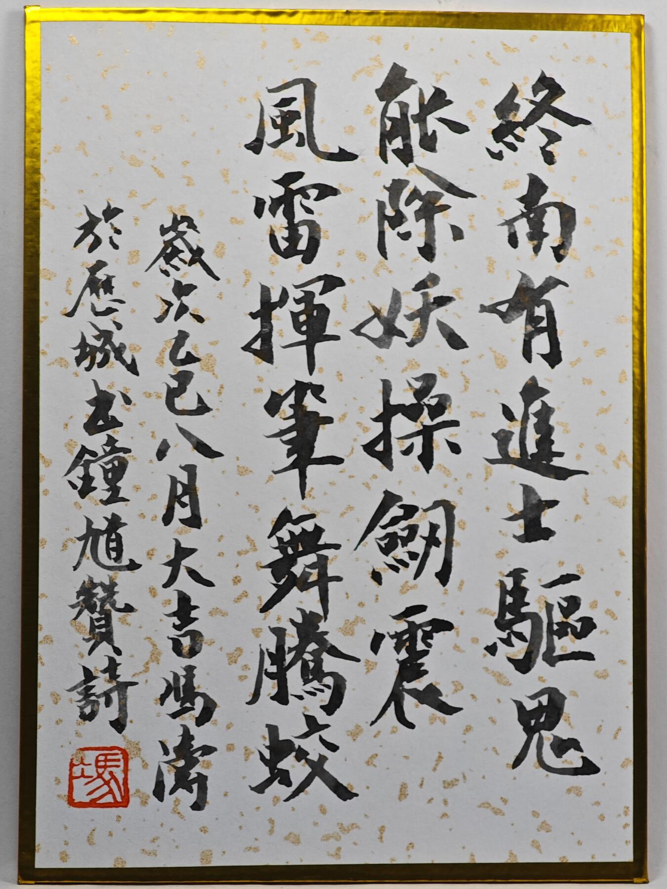 白泽拍卖卡牌手绘专场第32期（愿得长如此 年年物侯新） 2025 冯涛手绘色纸 钟馗 尺寸：10cm*14cm  冯涛背签题