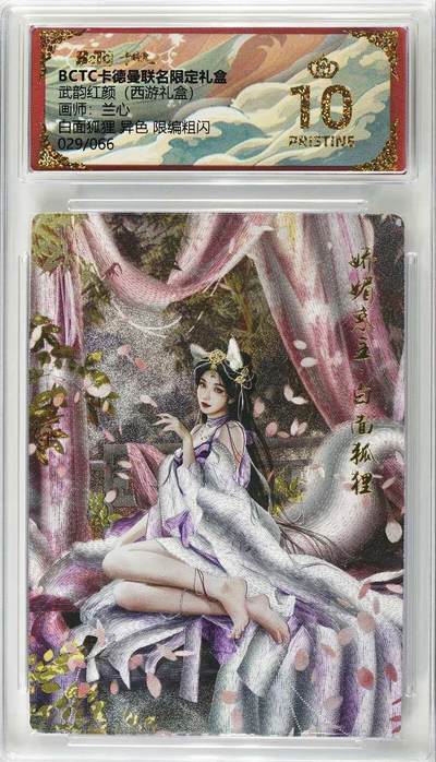 卡有江湖粉丝专场第八期（持续收拍，送拍联系我哦） - 【爆金】卡德曼联名礼盒武韵红颜西游礼盒兰心老师绘白面狐狸限编粗闪029/066