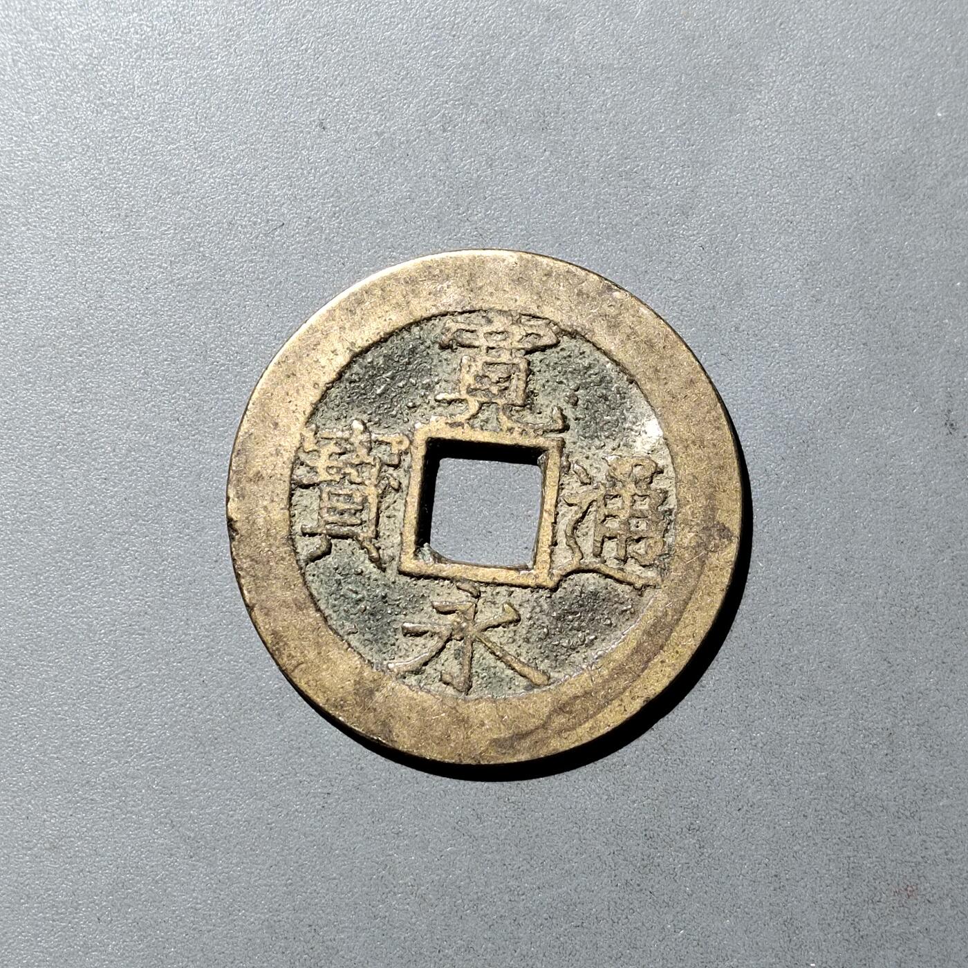 PCAI钱币  5-749  钱币小专场