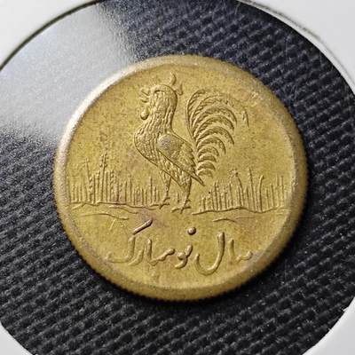 KK钱币收藏小铺  第393期  2月预留时间 周末发货 -  伊朗小公鸡代币