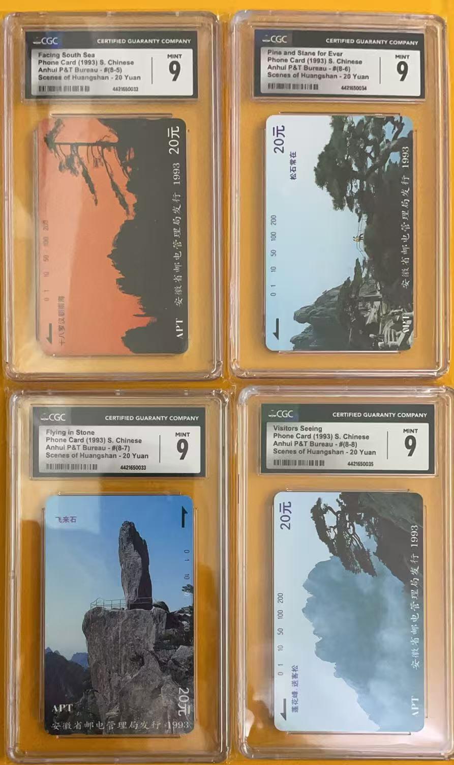 《卡拍》第344期拍卖2月7日晚22：10时延时截拍 安徽田村卡《黄山》八全新卡，CGC评级9分。