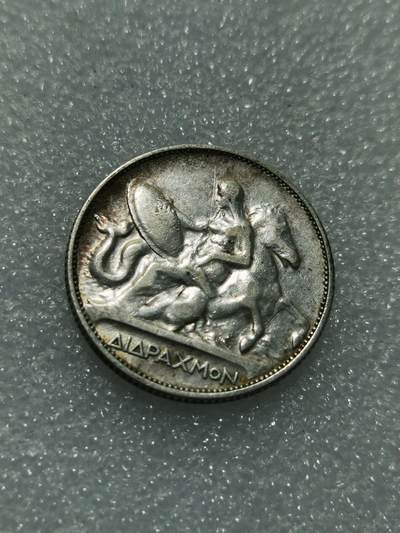 天下钱庄专场欢迎参拍 - 希腊2德拉克马银币