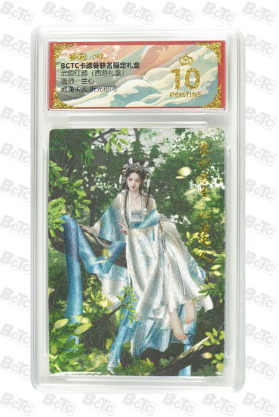 阳大大卡牌拍卖第99期（持续收拍品，周六晚上九点截拍，进群福利早知道） - 【爆金折光粗闪】卡德曼联名限定礼盒 武韵红颜 西游礼盒 兰心 地涌夫人 折光粗闪 310