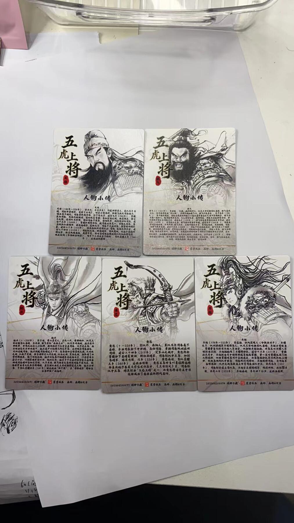 阳大大卡牌拍卖第98期（持续收拍品，周六晚上九点截拍，进群福利早知道） 【五虎】琅琊卡藏  十二御极 画的N次方 三国五虎 粗闪套5张