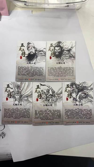 阳大大卡牌拍卖第103期（持续收拍品，周五晚上九点截拍，进群福利早知道） 【五虎】琅琊卡藏  十二御极 画的N次方 三国五虎 粗闪套5张