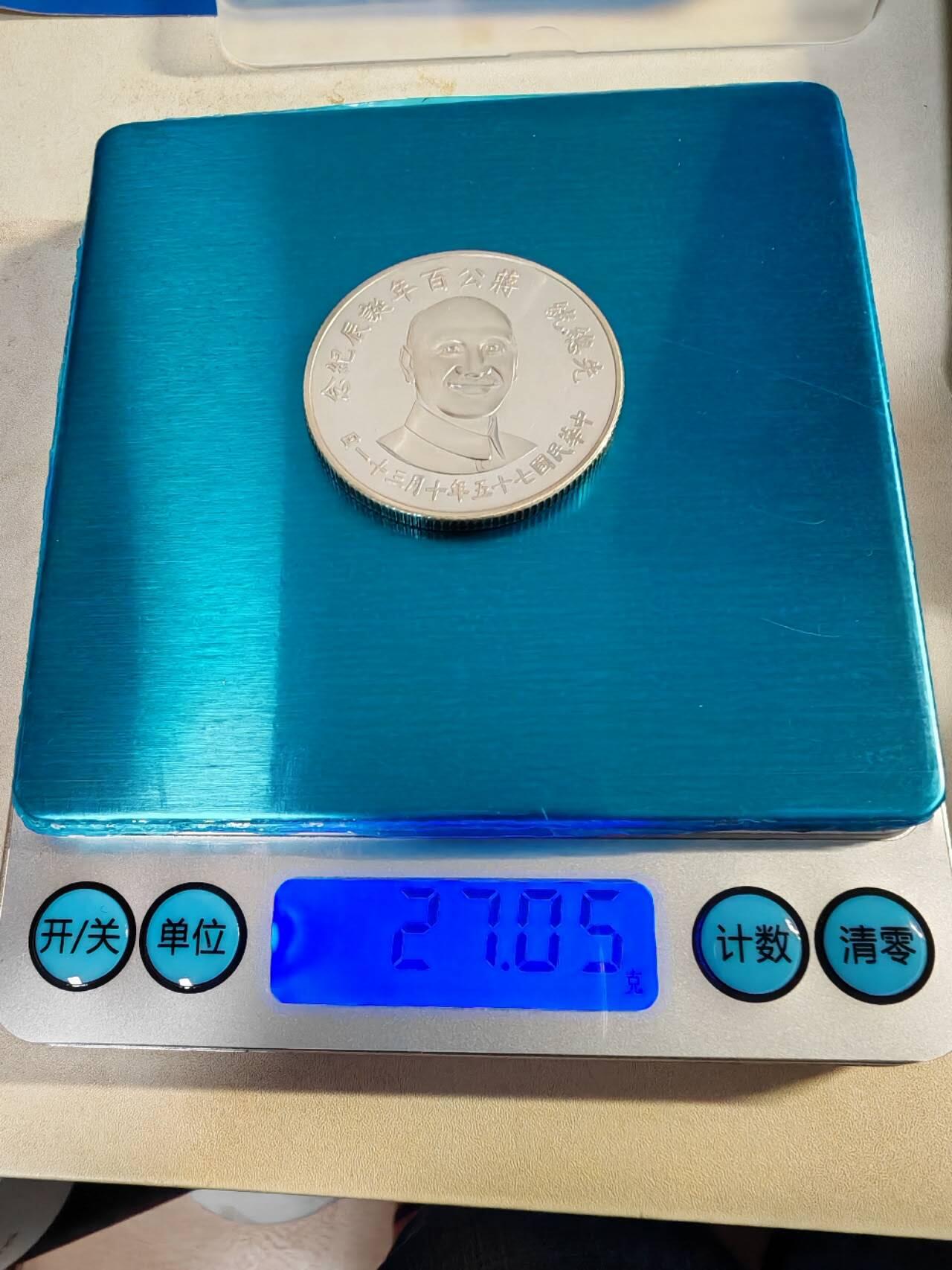 蒋介石诞辰百年纪念银币