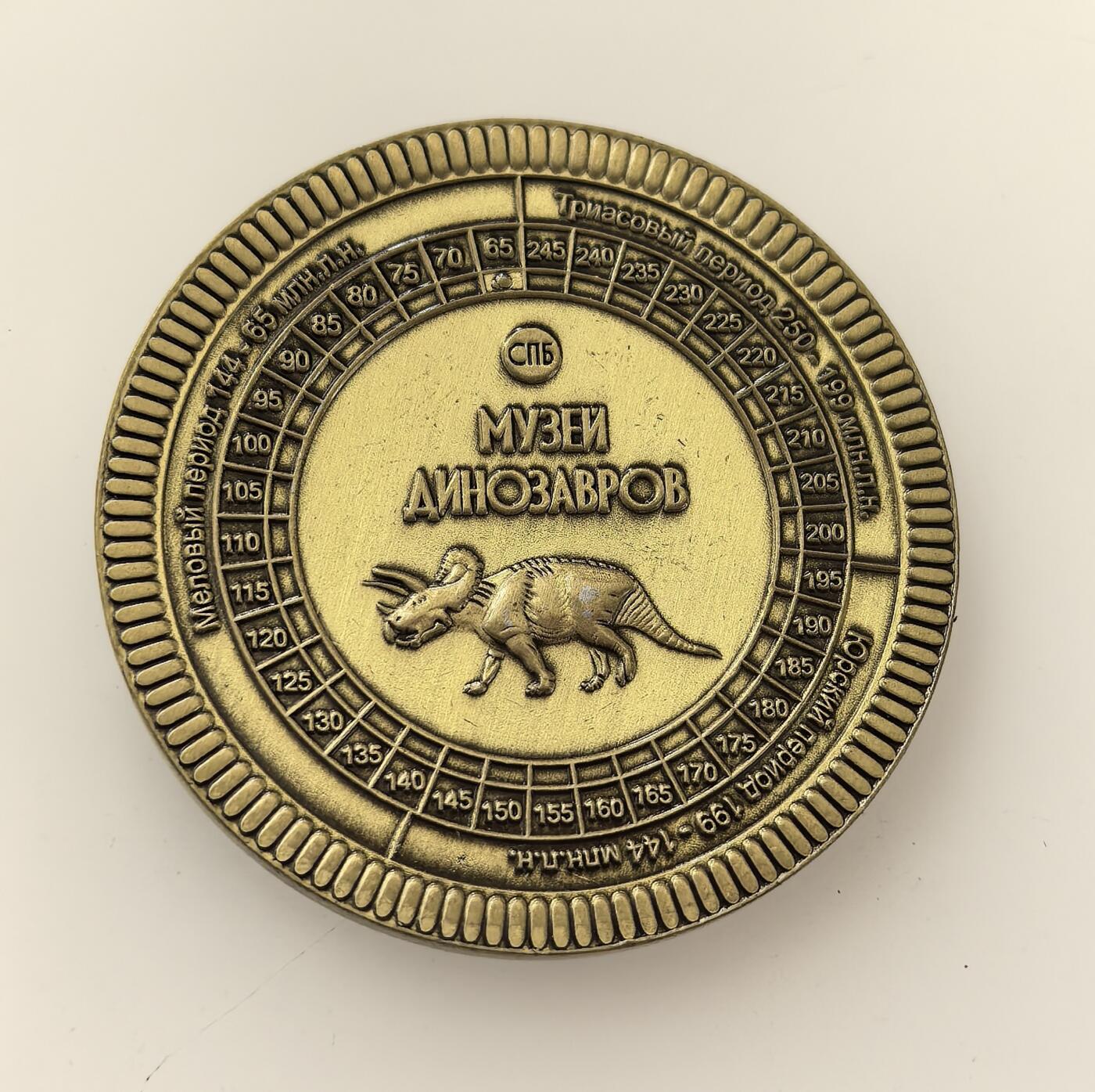 外国优质老铜币高银银币，周六九点倒数截拍，满百包邮，持续收拍，年后发货 圣彼得堡恐龙博物馆三角龙纪念章，以三角龙为核心图案，币面的地质年代标尺展示了地球生命演化时间线，旨在科普古生物知识，体现了俄罗斯科普文化与文创产业的结合。