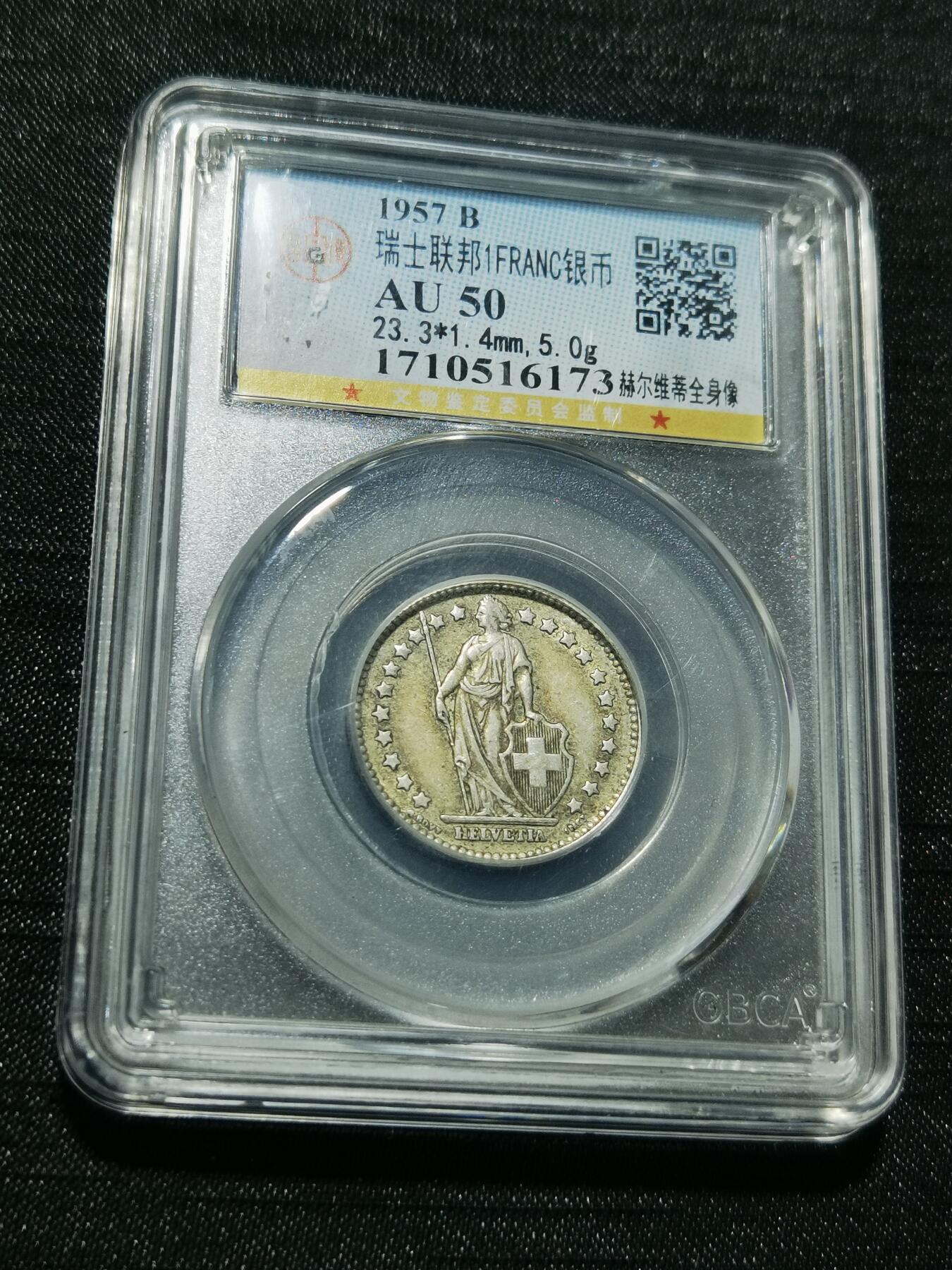 天下钱庄专场欢迎参拍 瑞士1法郎银币