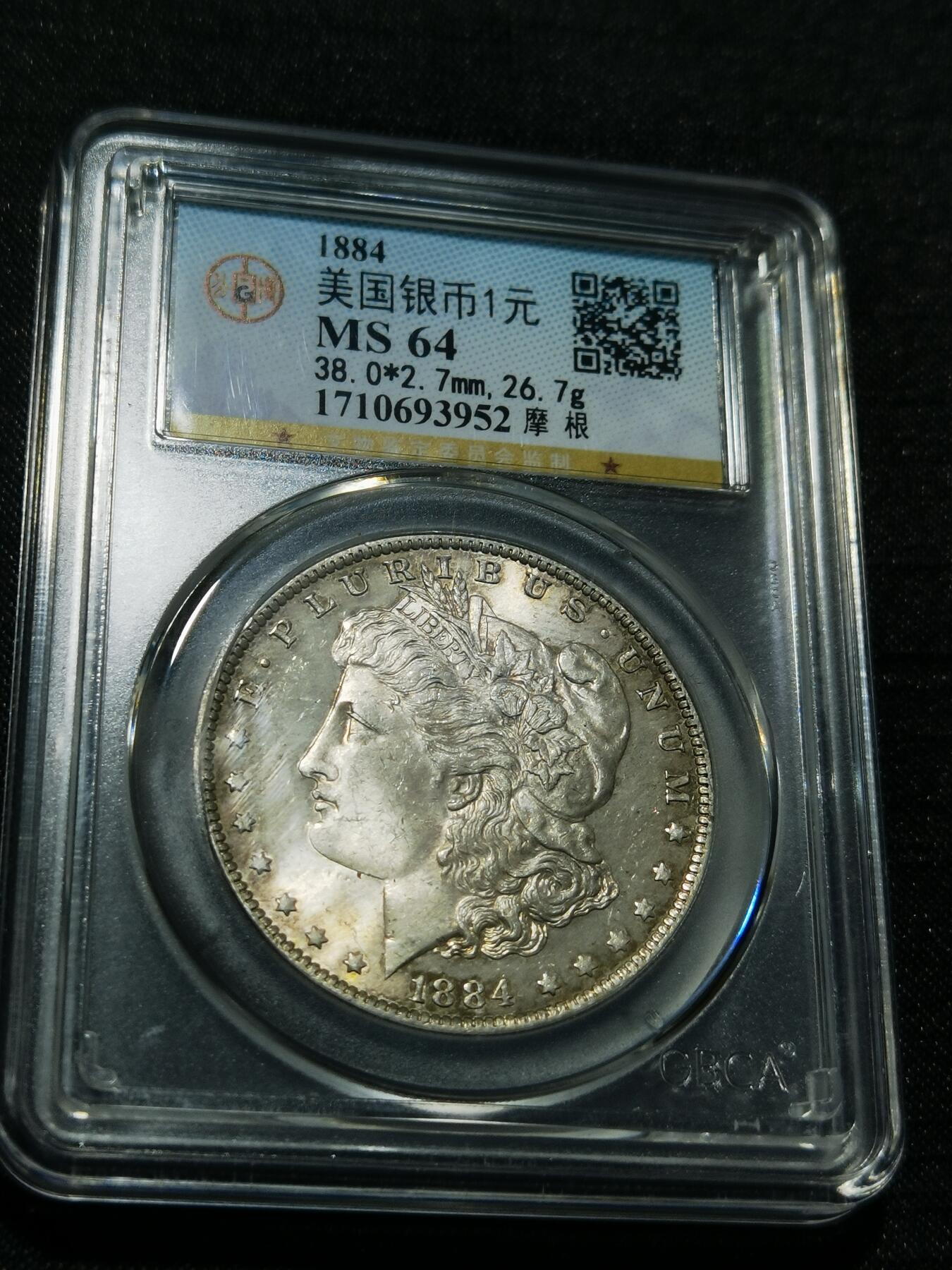 天下钱庄专场欢迎参拍 公博评级MS64 1884美国摩根一美元银币