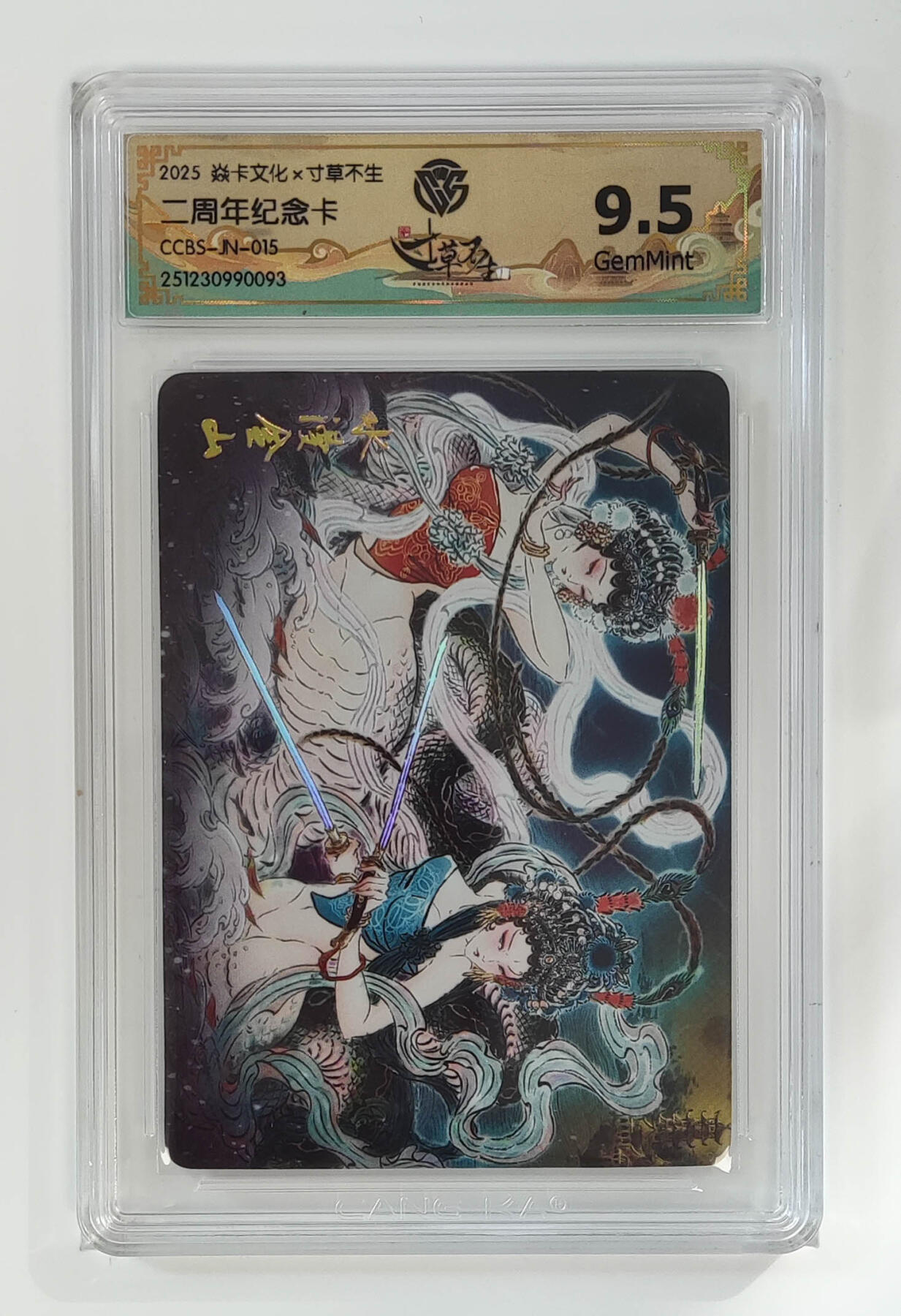 周五第98期阳大大卡牌拍卖第98期（持续收拍品，周六晚上九点截拍，进群福利早知道） 【纪念卡】焱卡文化 扫货团 二周年纪念卡 彫仙 水漫金山