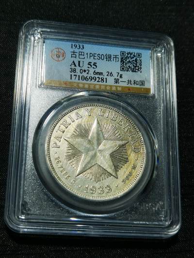 天下钱庄专场欢迎参拍 - 古巴共和国五角星银币