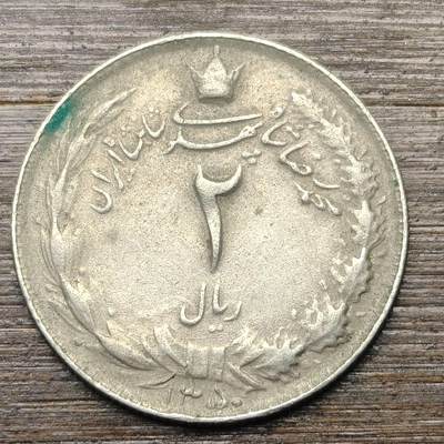 【铜匠收藏】★第147★散币专场 不寄存，30包邮。不满30元，支付5元运费。《接受代拍 代送NGC评级》 14【无寄存】伊朗 2里亚尔