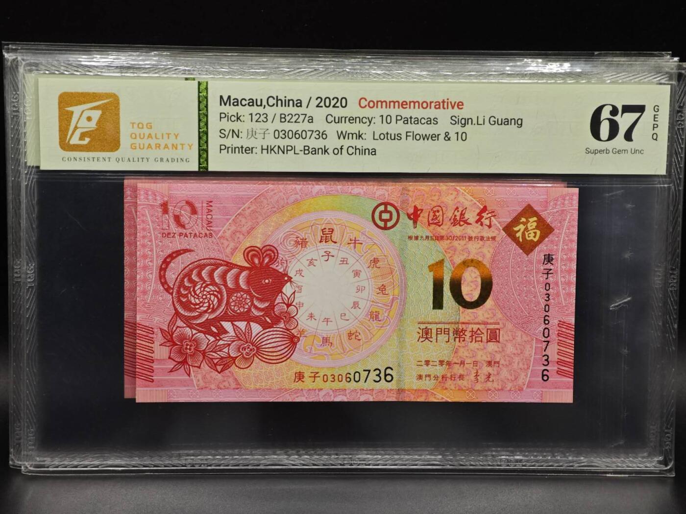 【淘币小摊】实时拍第八百六十五拍   纸币场    年前最后一周之前预留预留8号9号全部发出请更换最新收货地址不方便收货的请勿参拍或者顺丰到付 澳门2012-2023年中国银行面值10澳门元生肖纪念钞套（共12枚） TQG66/67