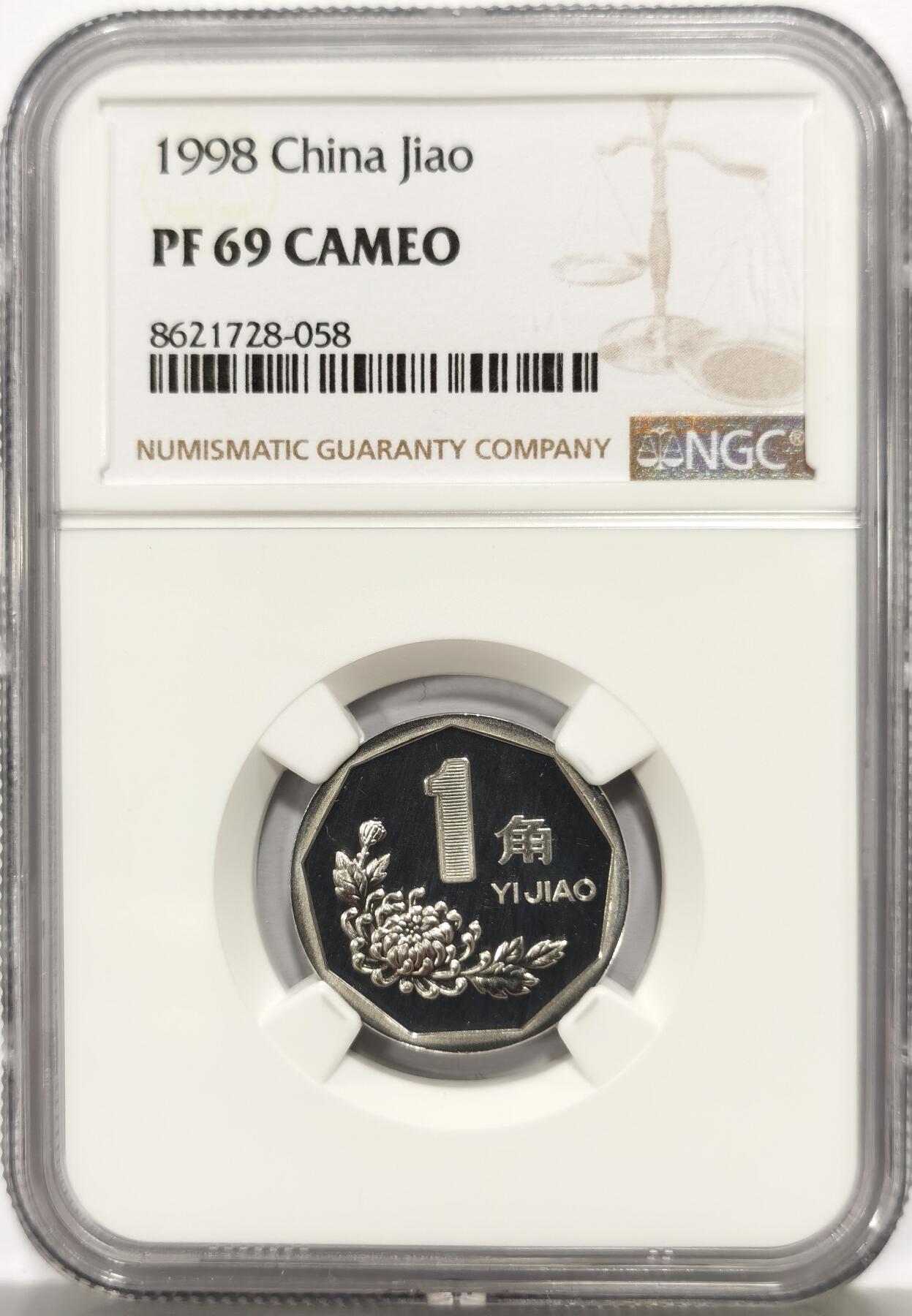 博洋堂“心向春光”2月精品大拍专场暨第160期（全场包邮） NGC PF69CAMEO 中国1998年精制菊花1角，顶级镜面凝霜感，仅有1枚更高分！