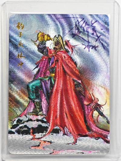 白泽拍卖卡牌手绘专场第32期（愿得长如此 年年物侯新） - 2025 百里卡牌 港漫水浒 豹子头 林冲  夏伟义亲签 粗闪 卡夹封装