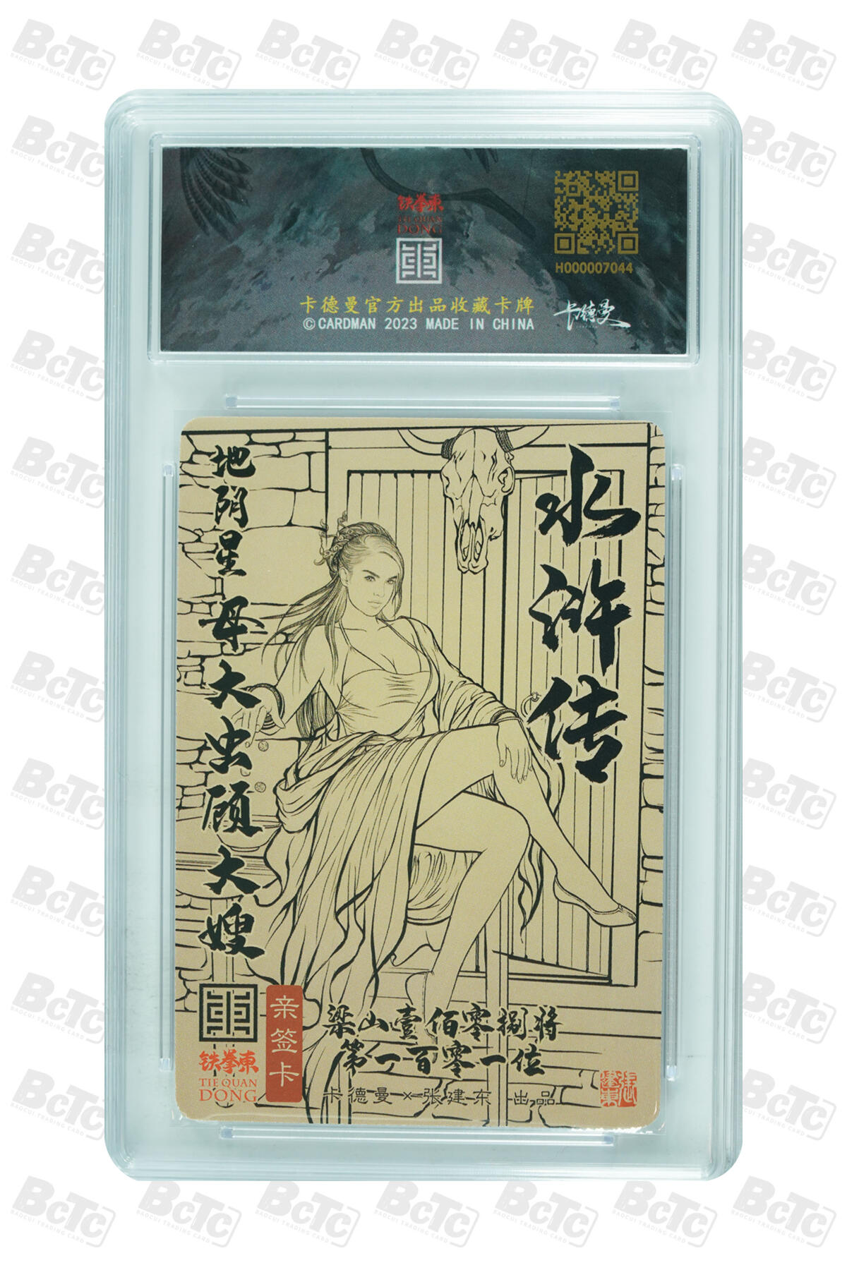 白泽拍卖卡牌手绘专场第32期（愿得长如此 年年物侯新） 2023 卡德曼 张建东水浒 顾大嫂 065/088 张建东亲签 粗闪 保粹评级 9.5分 10AUTO 特标